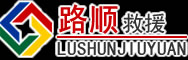 玉龙道路救援