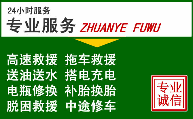 玉龙附近汽车道路救援 玉龙附近汽车道路救援