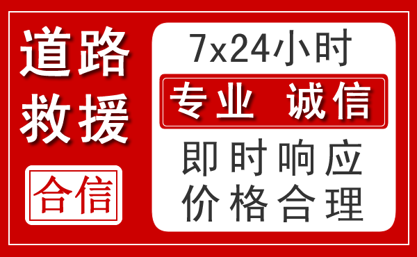 玉龙新能源汽车救援 玉龙新能源汽车救援